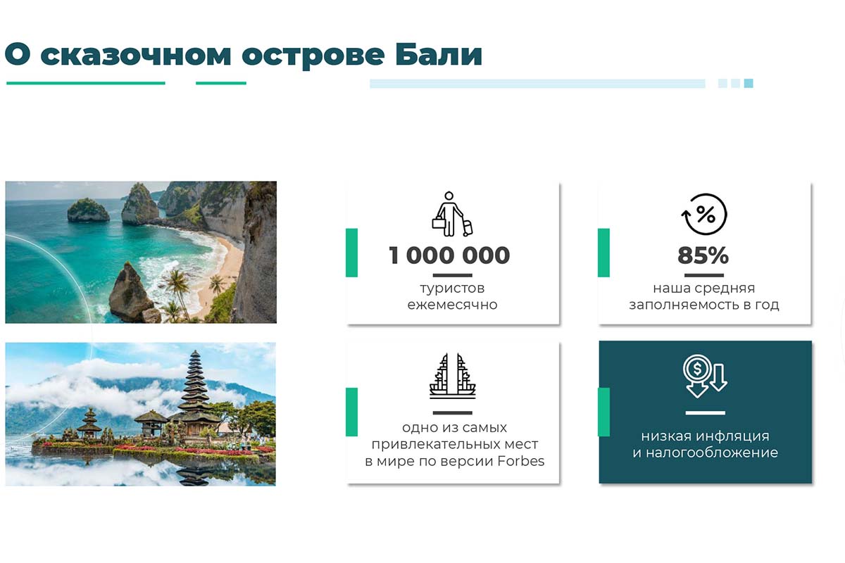 Приглашаем на вебинар: инвестиции в недвижимости Бали